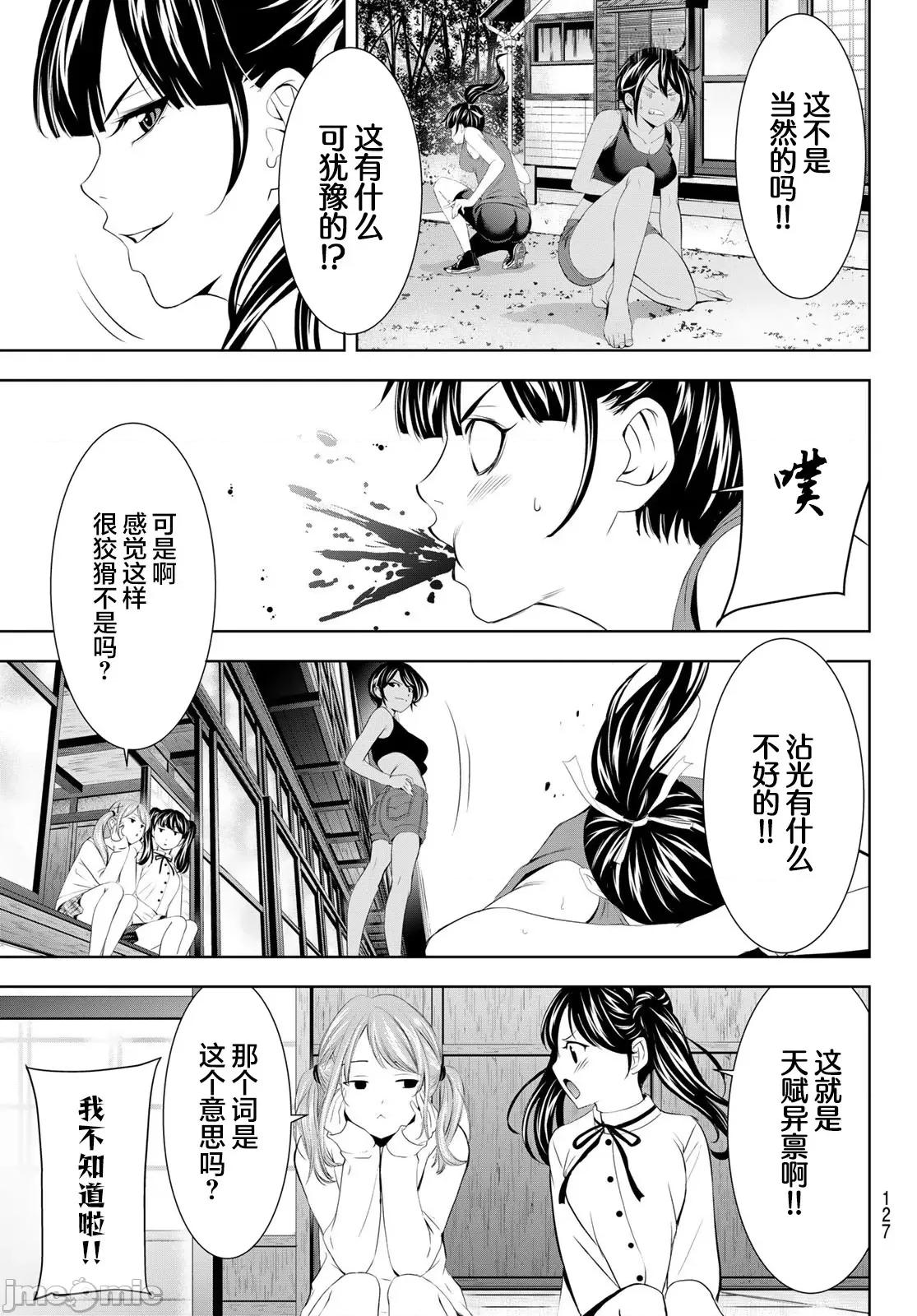 女神的露天咖啡厅 女神的露天咖啡厅 175 第7页