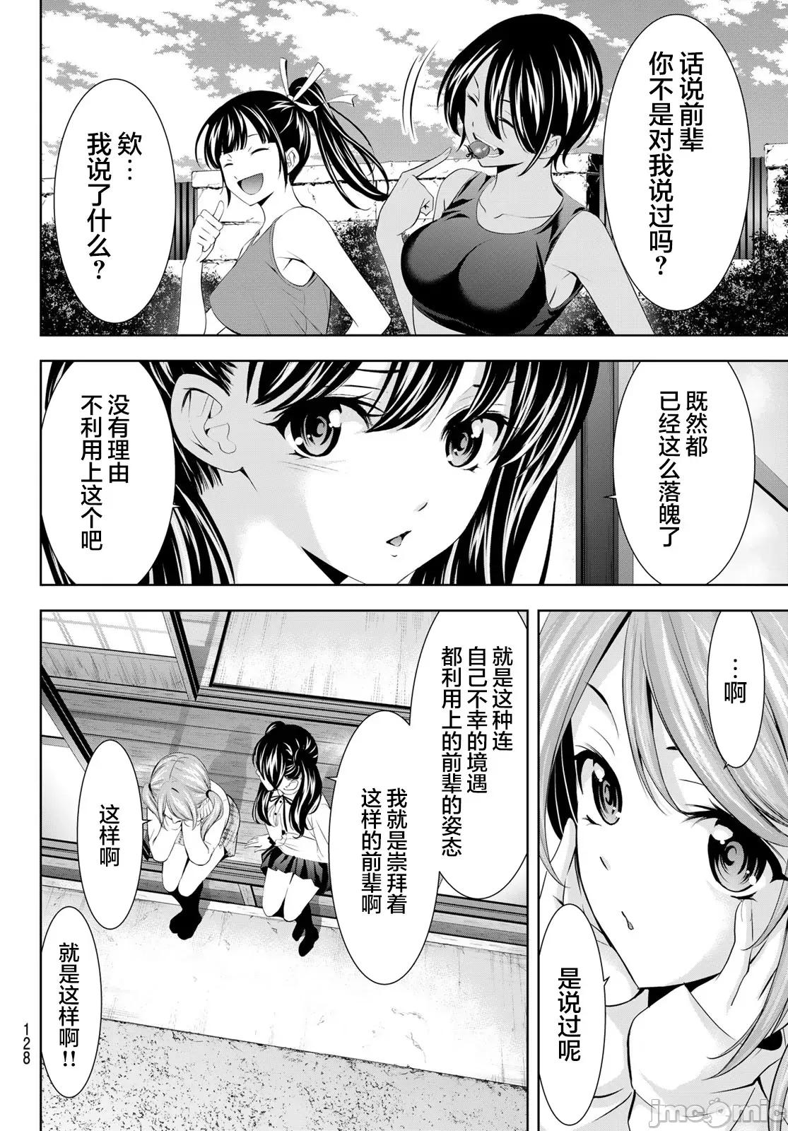 女神的露天咖啡厅 女神的露天咖啡厅 175 第8页