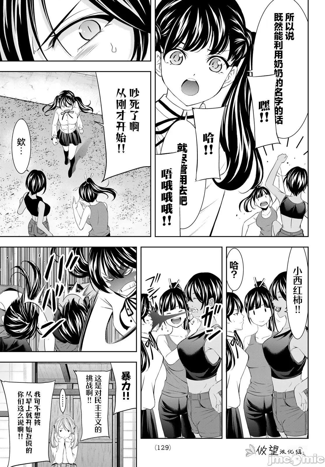 女神的露天咖啡厅 女神的露天咖啡厅 175 第9页