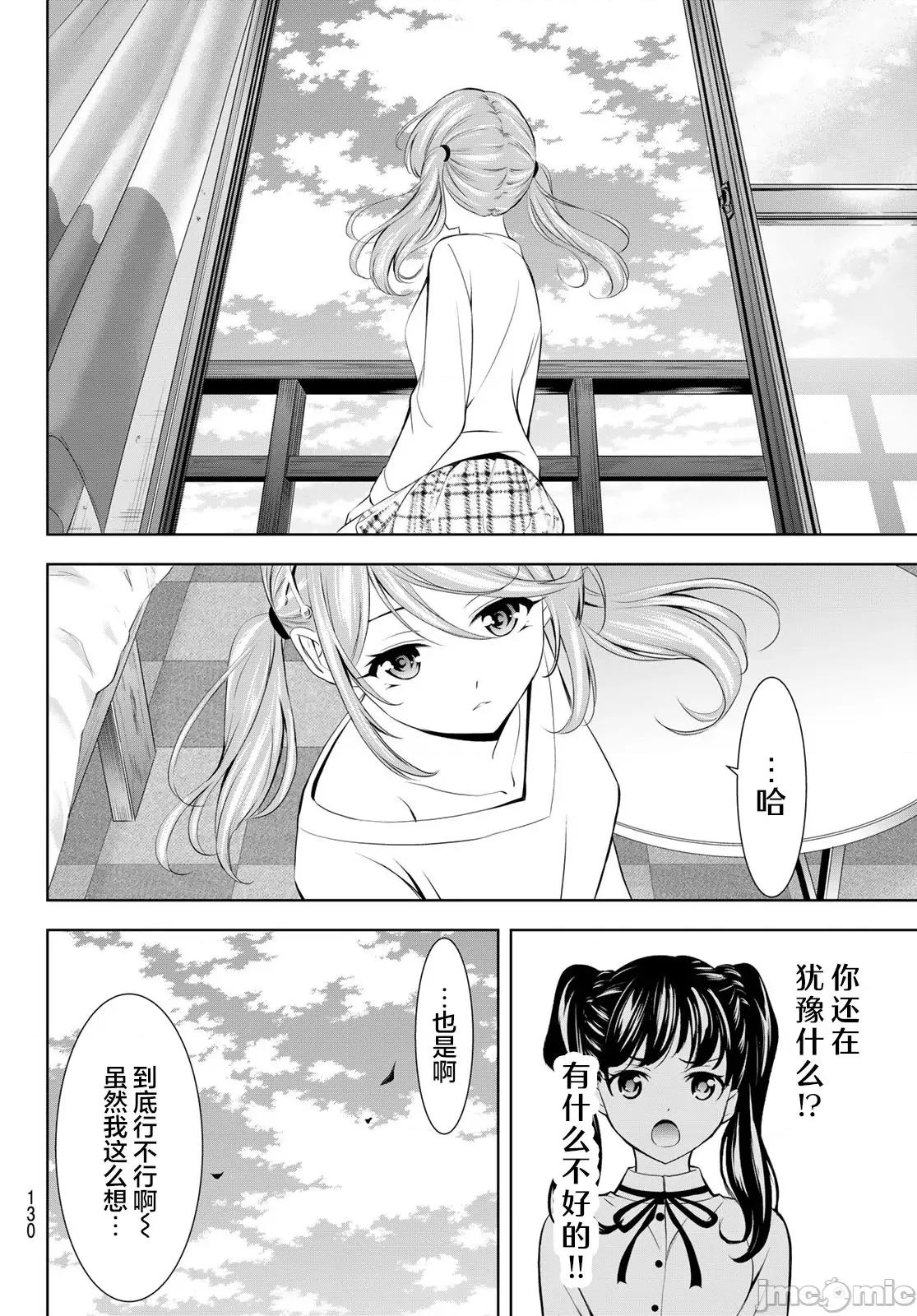 女神的露天咖啡厅 女神的露天咖啡厅 175 第10页