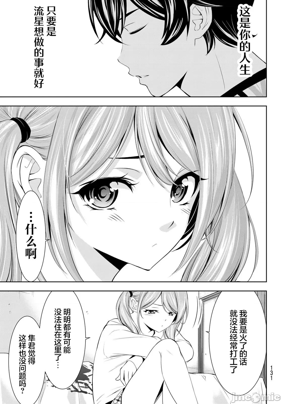 女神的露天咖啡厅 女神的露天咖啡厅 175 第11页