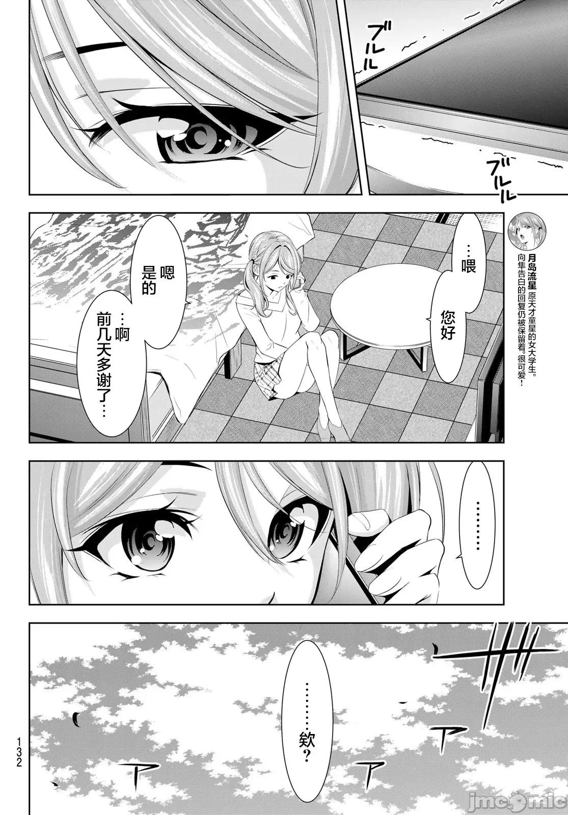 女神的露天咖啡厅 女神的露天咖啡厅 175 第12页