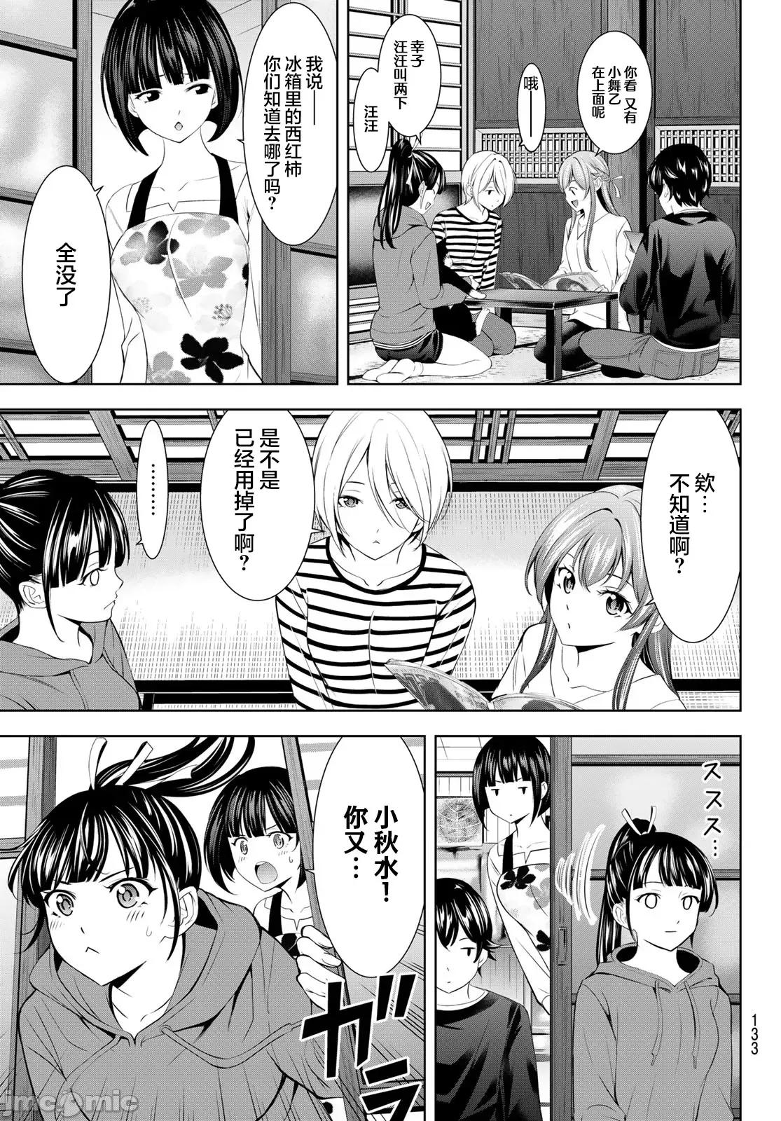 女神的露天咖啡厅 女神的露天咖啡厅 175 第13页