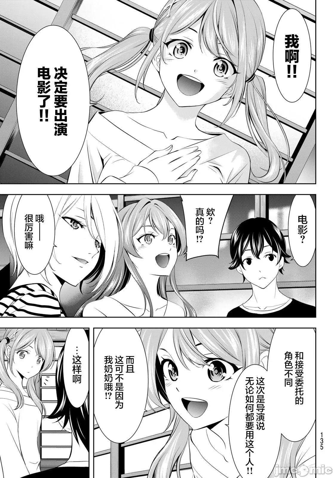 女神的露天咖啡厅 女神的露天咖啡厅 175 第15页