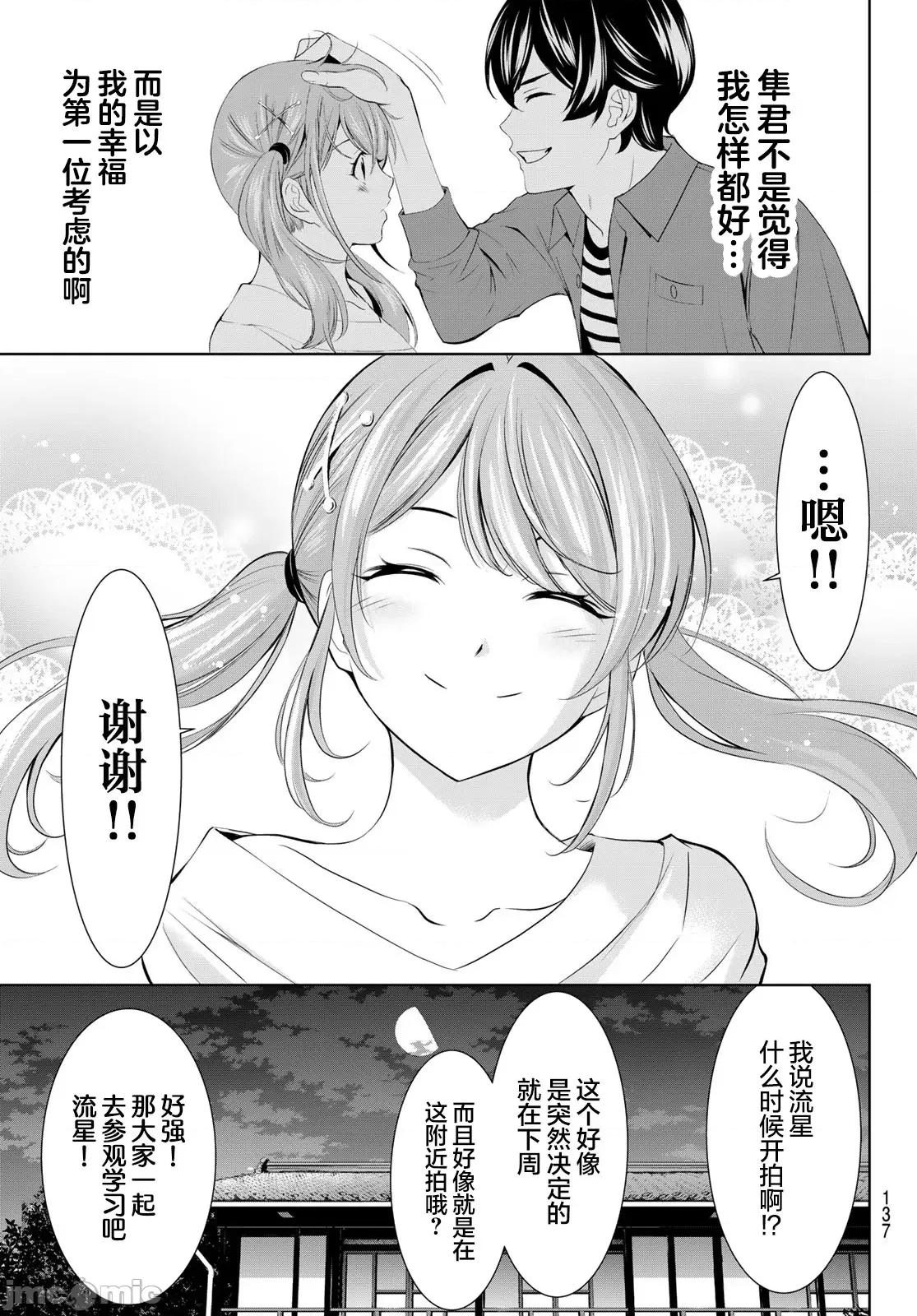 女神的露天咖啡厅 女神的露天咖啡厅 175 第17页