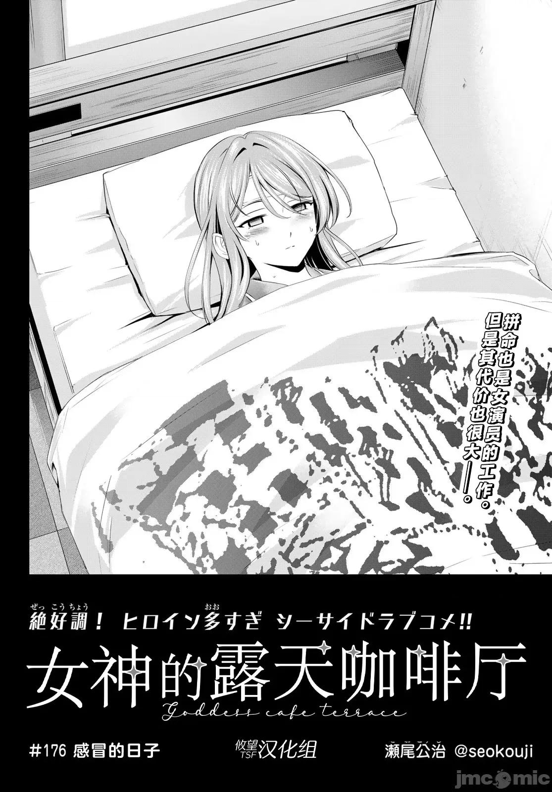 女神的露天咖啡厅 女神的露天咖啡厅 176 第2页
