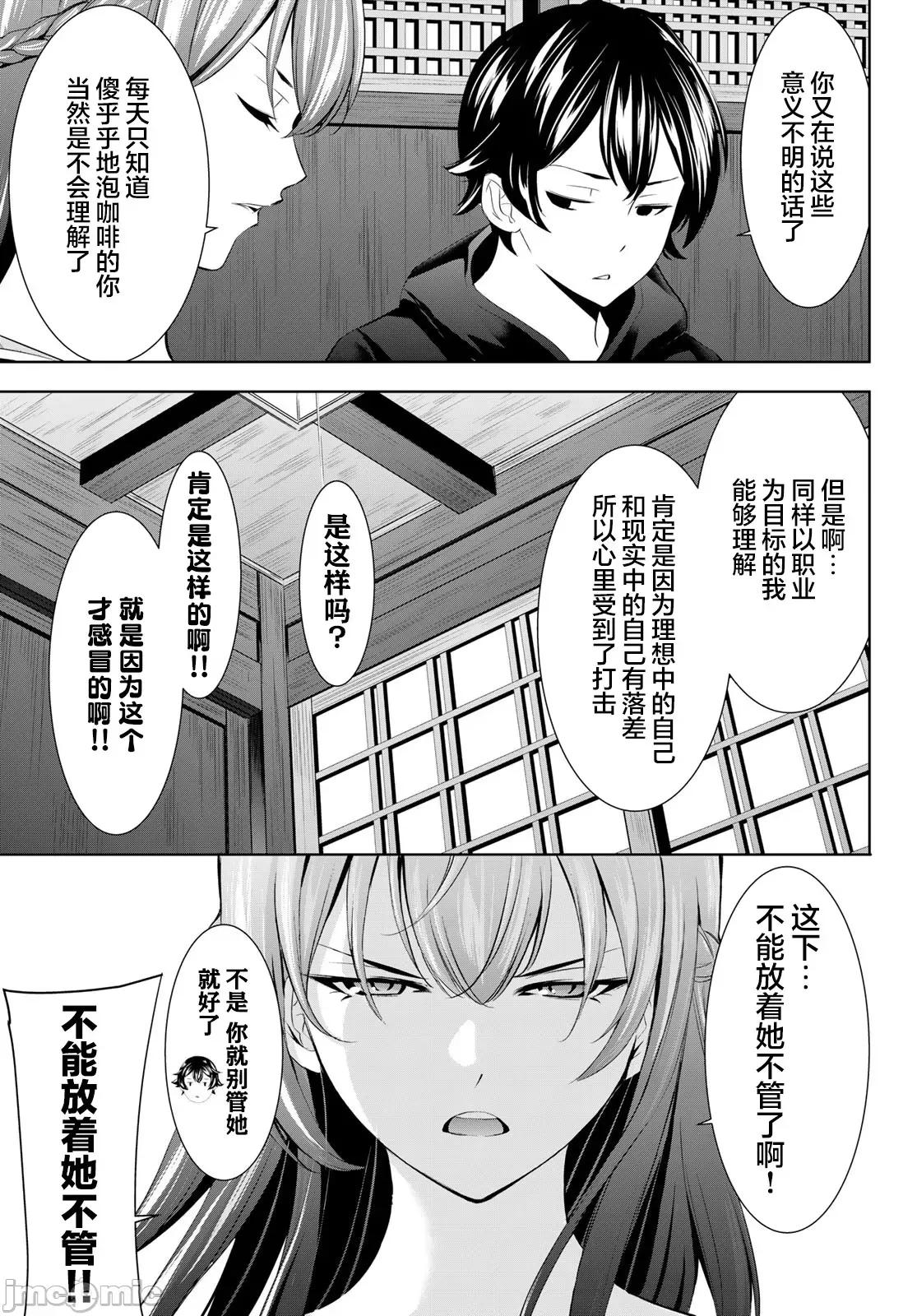女神的露天咖啡厅 女神的露天咖啡厅 176 第5页