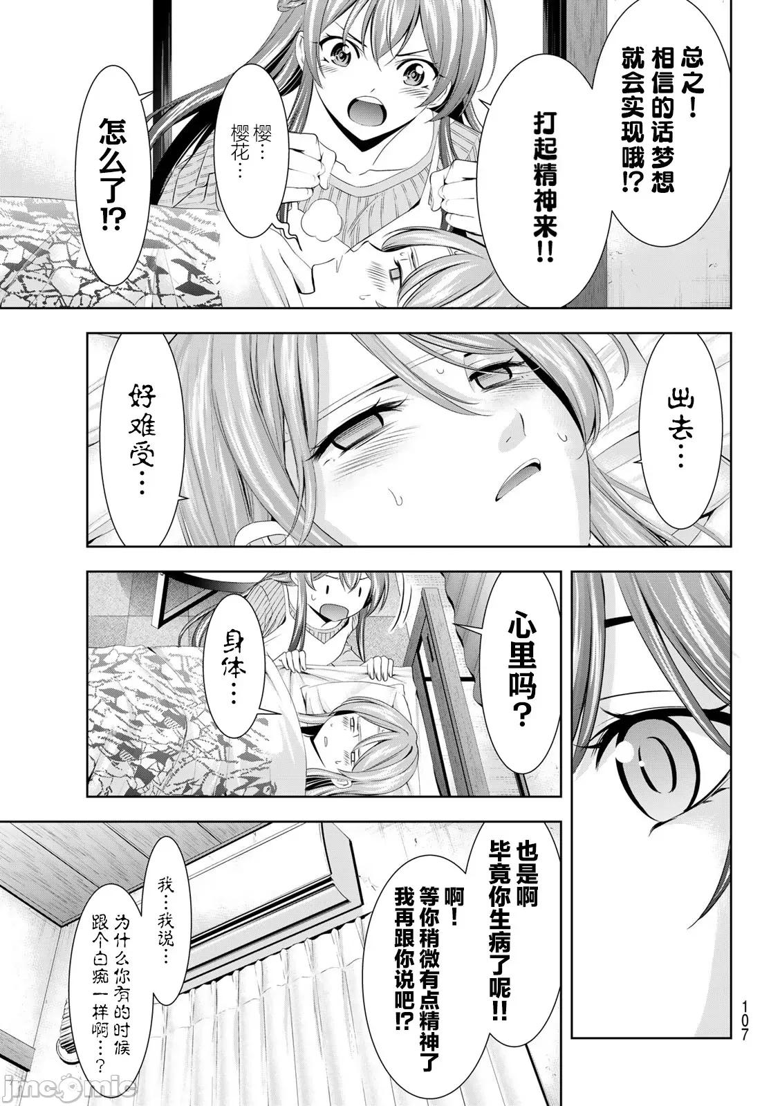 女神的露天咖啡厅 女神的露天咖啡厅 176 第7页