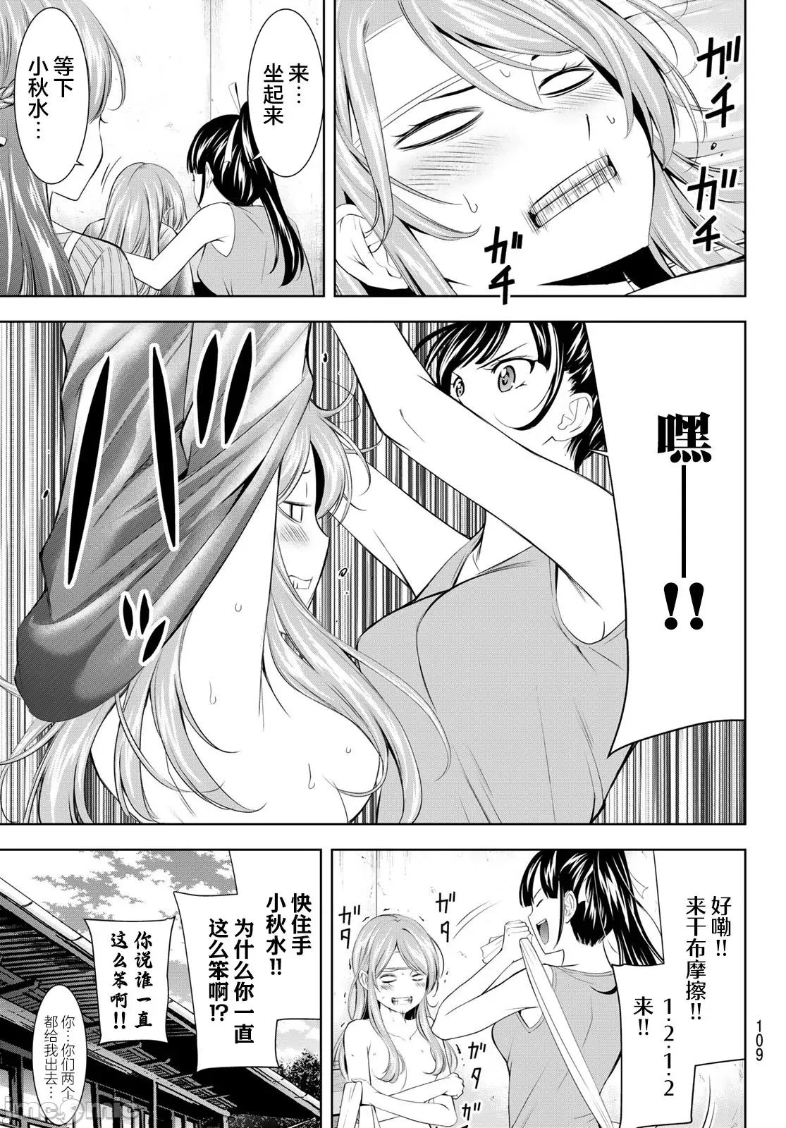 女神的露天咖啡厅 女神的露天咖啡厅 176 第9页