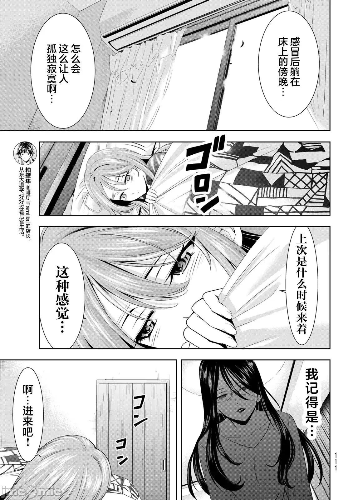 女神的露天咖啡厅 女神的露天咖啡厅 176 第11页