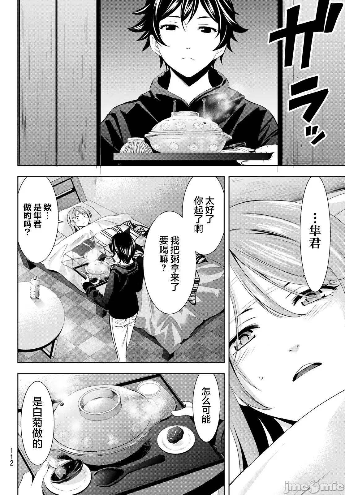 女神的露天咖啡厅 女神的露天咖啡厅 176 第12页
