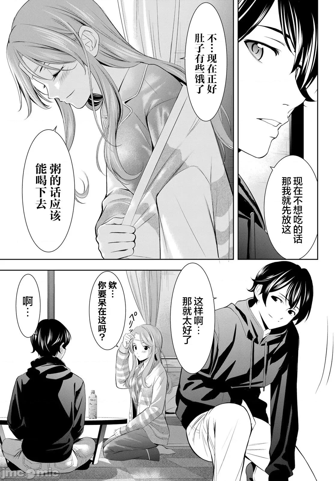 女神的露天咖啡厅 女神的露天咖啡厅 176 第13页