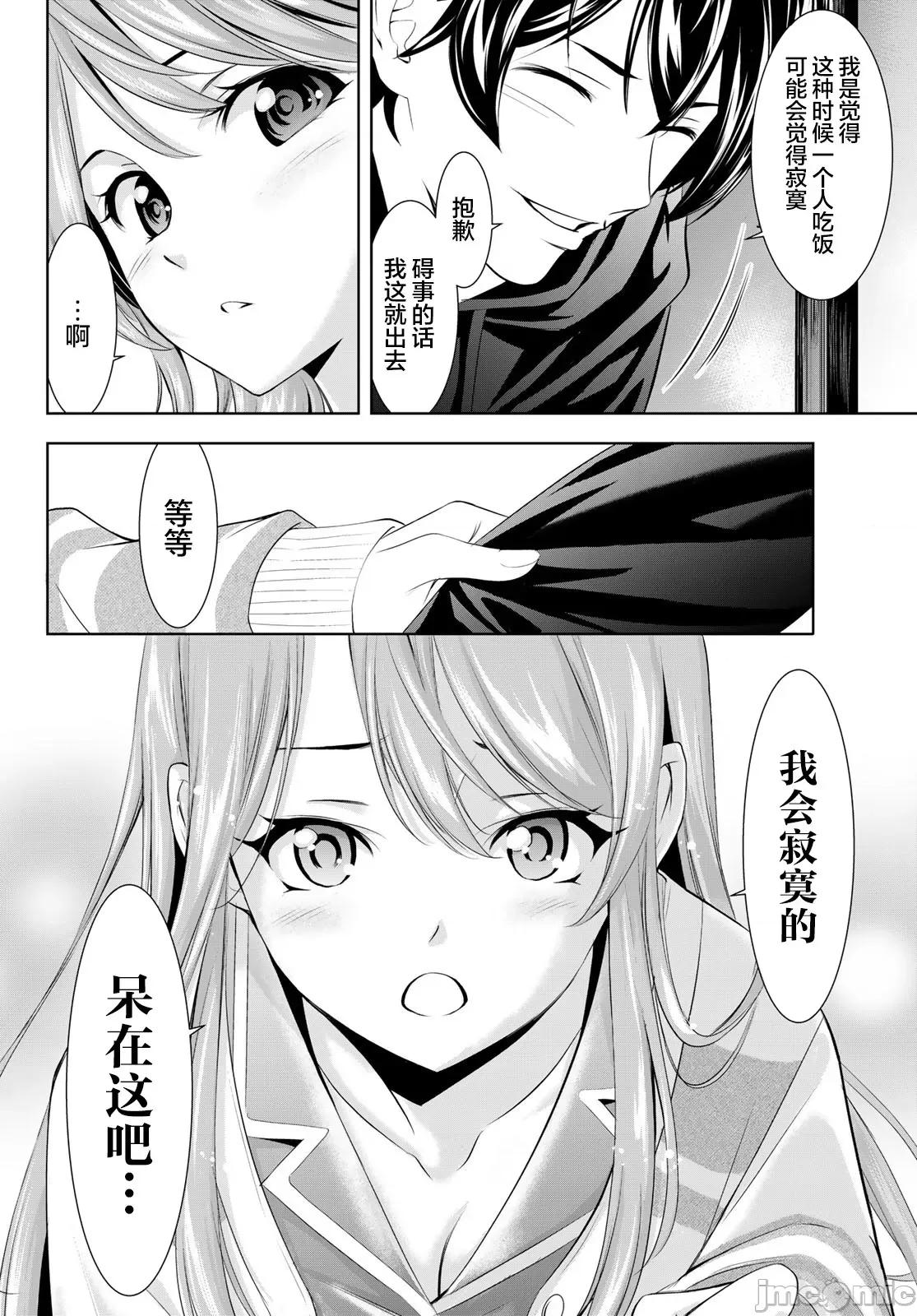 女神的露天咖啡厅 女神的露天咖啡厅 176 第14页
