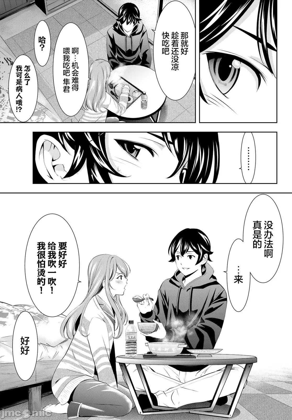 女神的露天咖啡厅 女神的露天咖啡厅 176 第15页