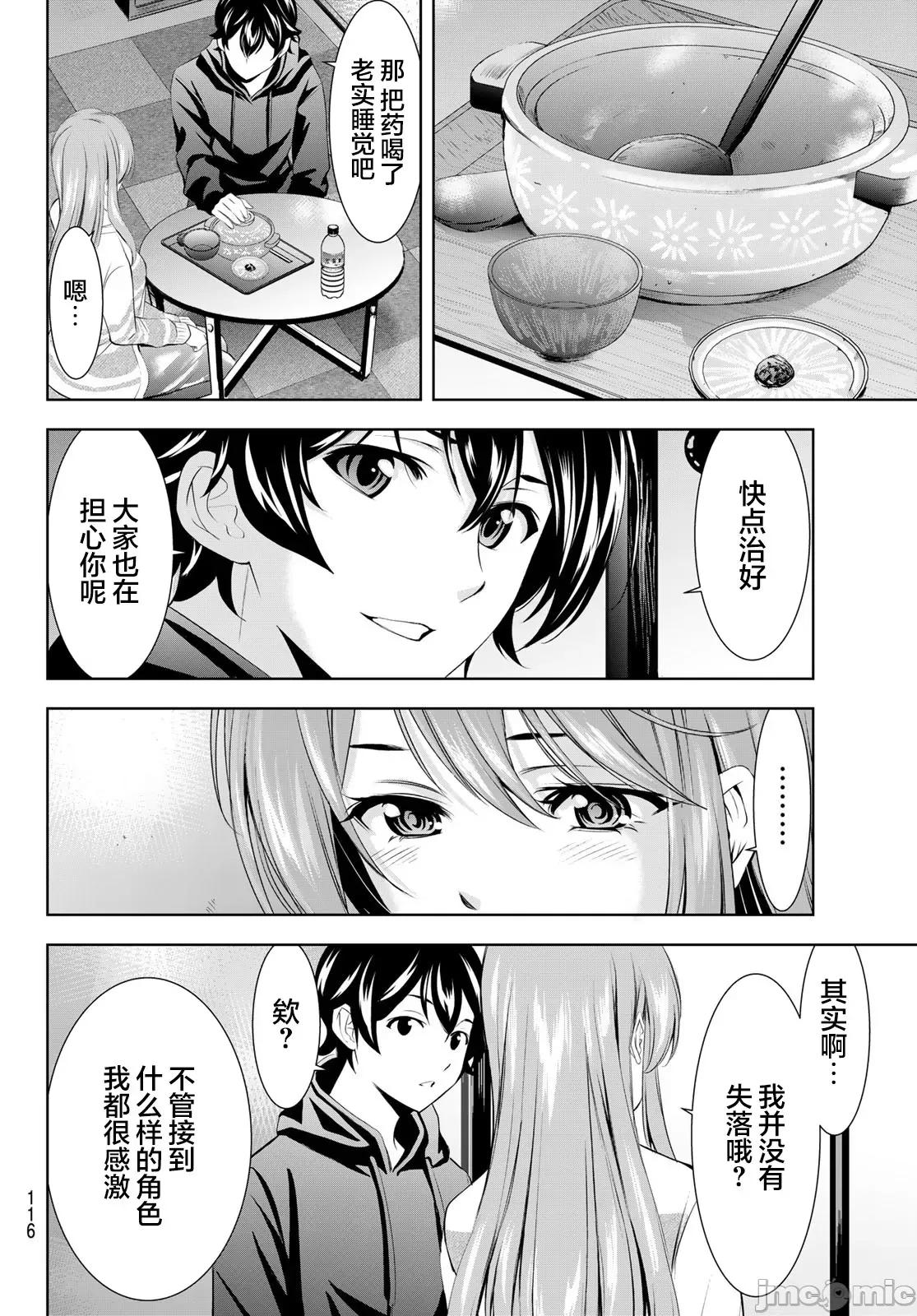 女神的露天咖啡厅 女神的露天咖啡厅 176 第16页
