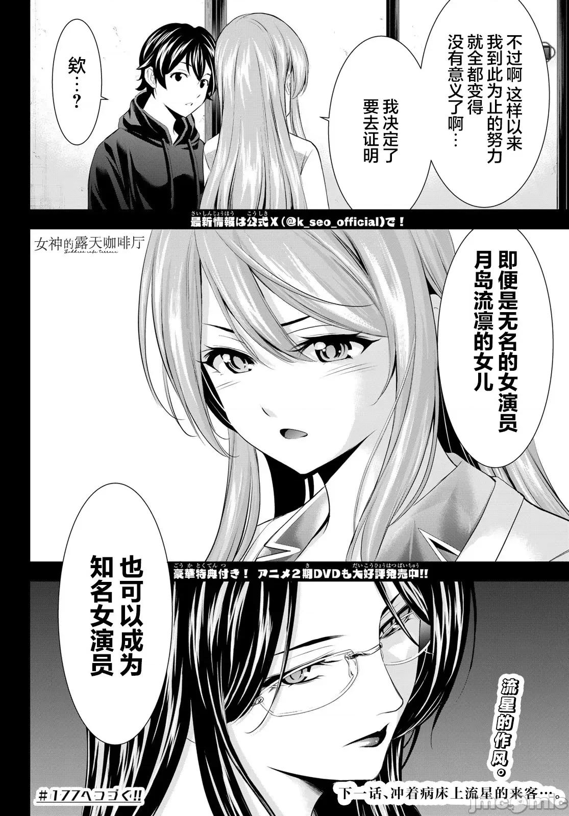 女神的露天咖啡厅 女神的露天咖啡厅 176 第18页