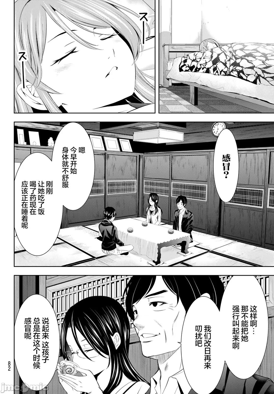 女神的露天咖啡厅 女神的露天咖啡厅 177 第4页