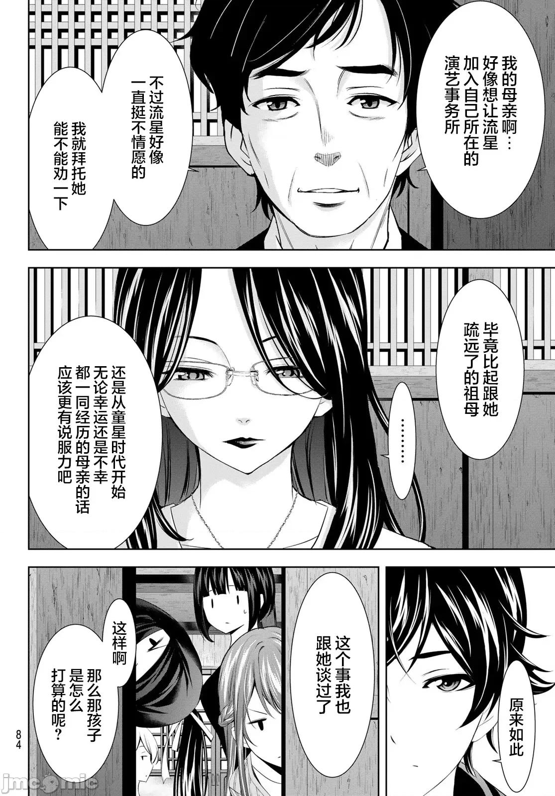 女神的露天咖啡厅 女神的露天咖啡厅 177 第6页