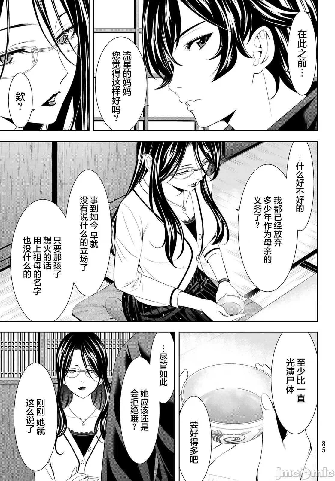 女神的露天咖啡厅 女神的露天咖啡厅 177 第7页