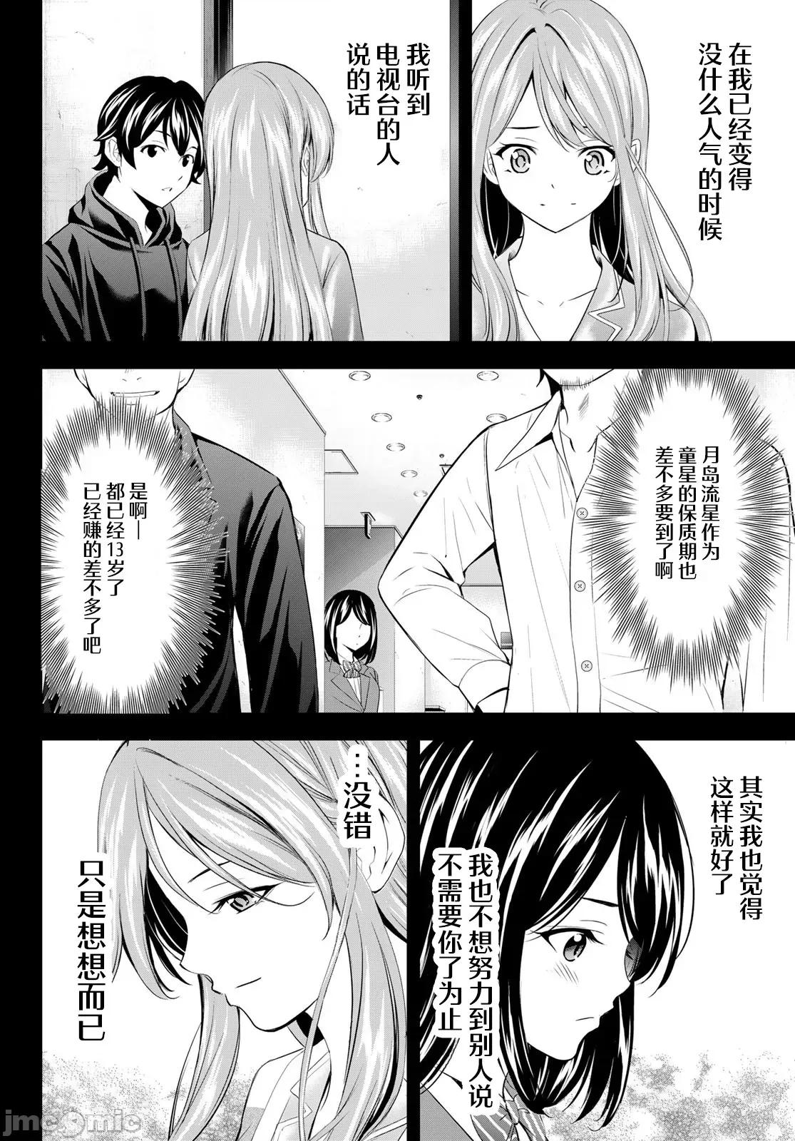 女神的露天咖啡厅 女神的露天咖啡厅 177 第8页