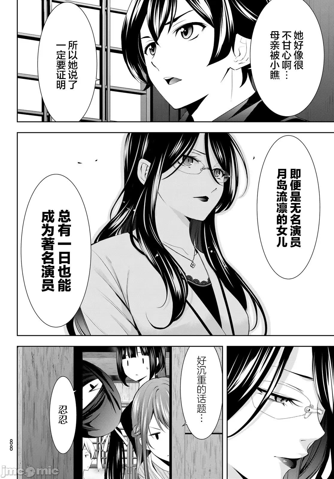 女神的露天咖啡厅 女神的露天咖啡厅 177 第10页