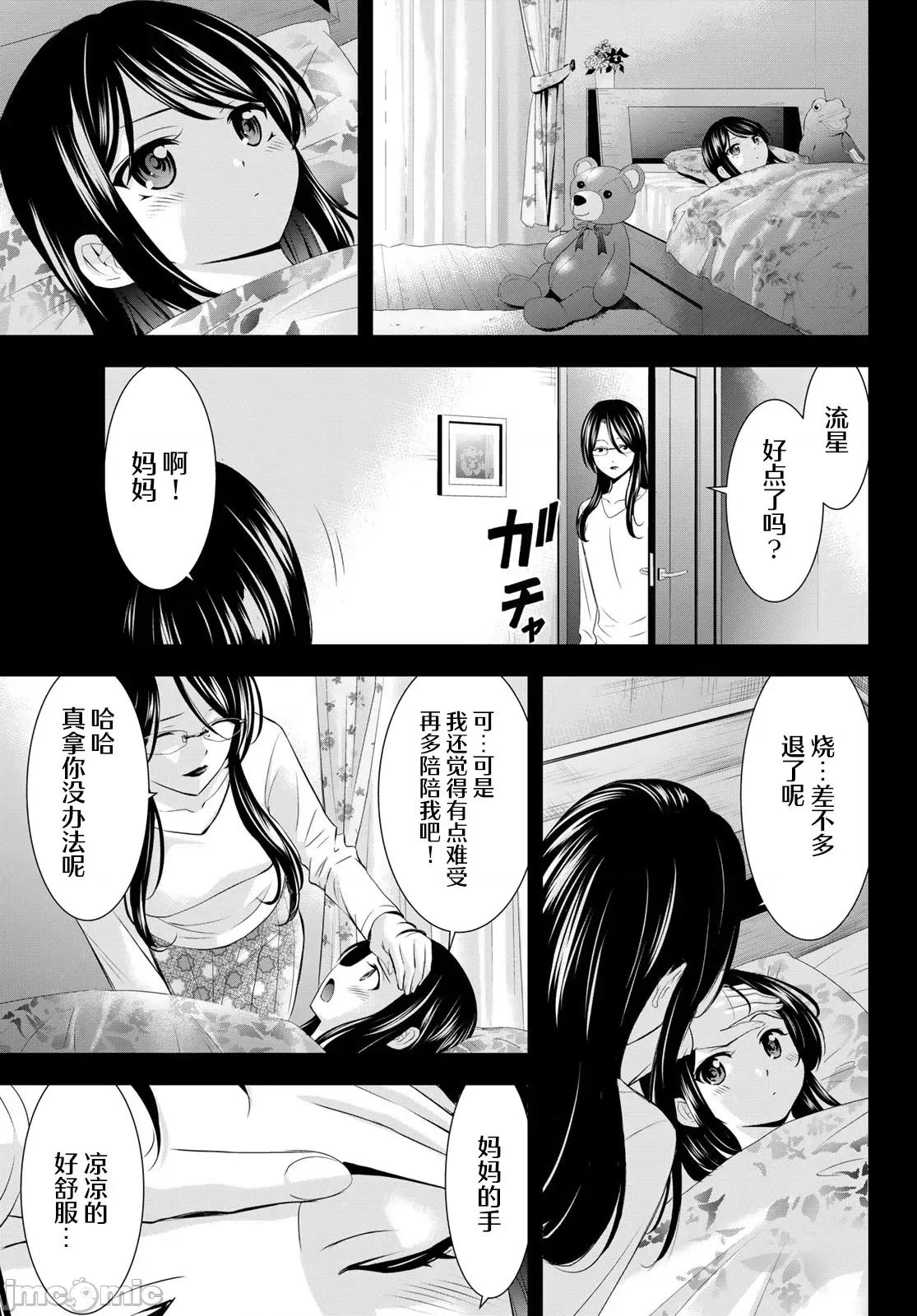 女神的露天咖啡厅 女神的露天咖啡厅 177 第11页