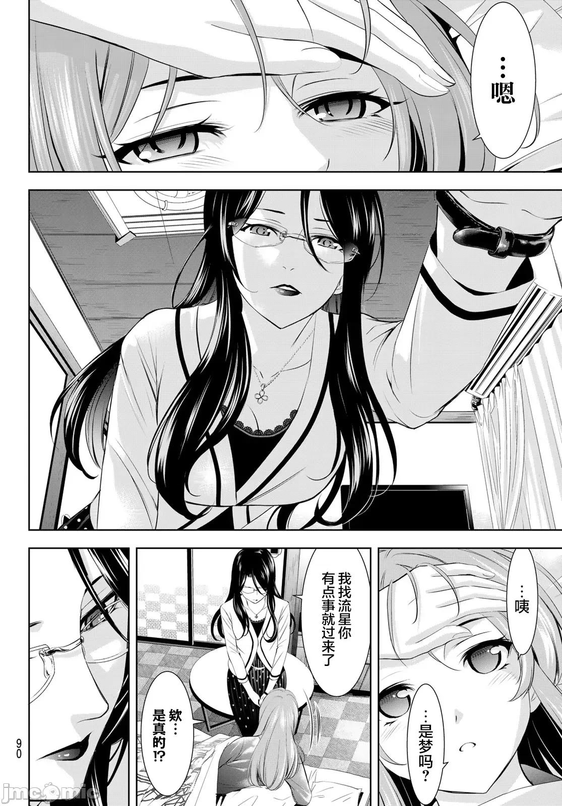 女神的露天咖啡厅 女神的露天咖啡厅 177 第12页