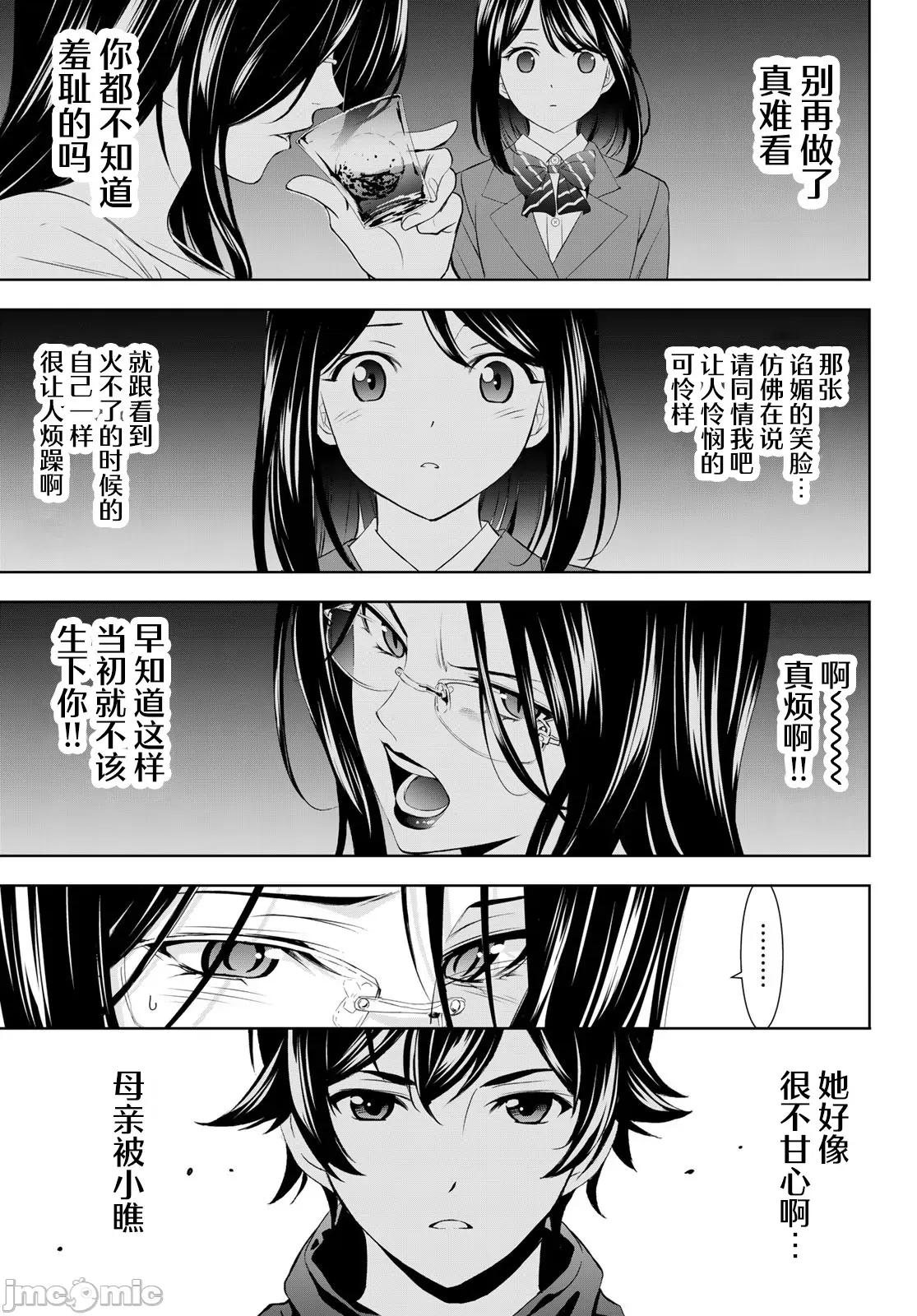 女神的露天咖啡厅 女神的露天咖啡厅 177 第13页