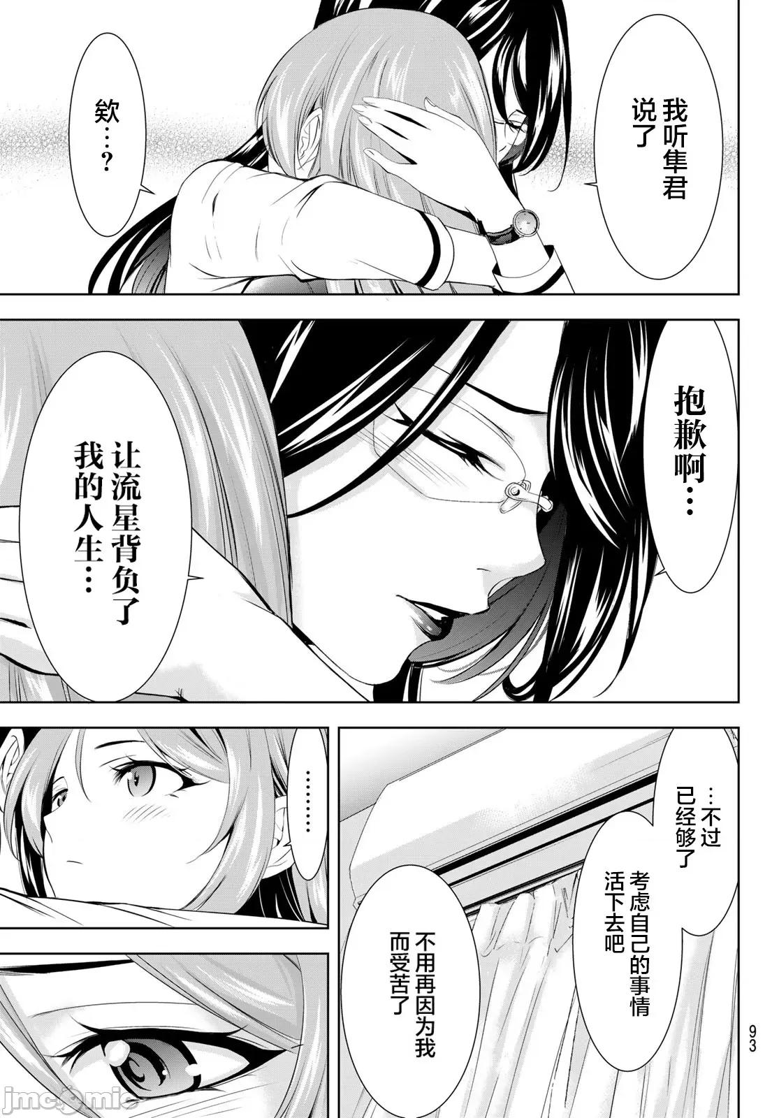 女神的露天咖啡厅 女神的露天咖啡厅 177 第15页