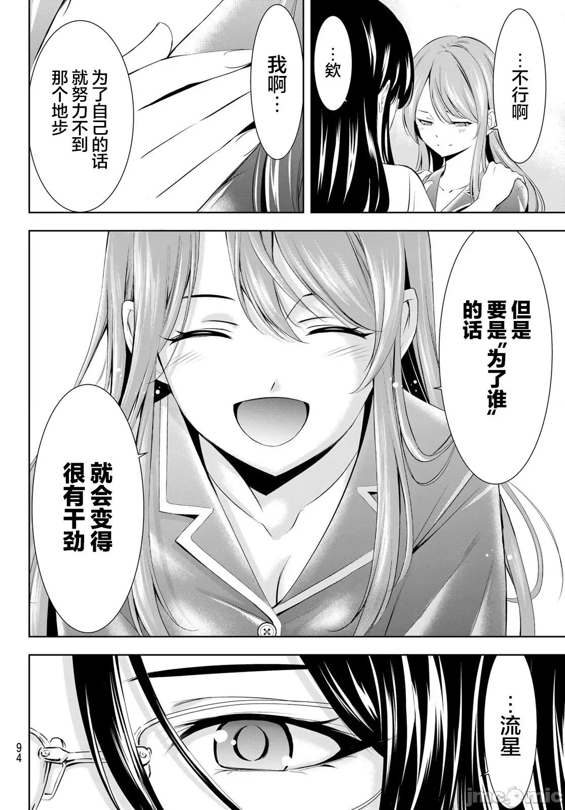 女神的露天咖啡厅 女神的露天咖啡厅 177 第16页