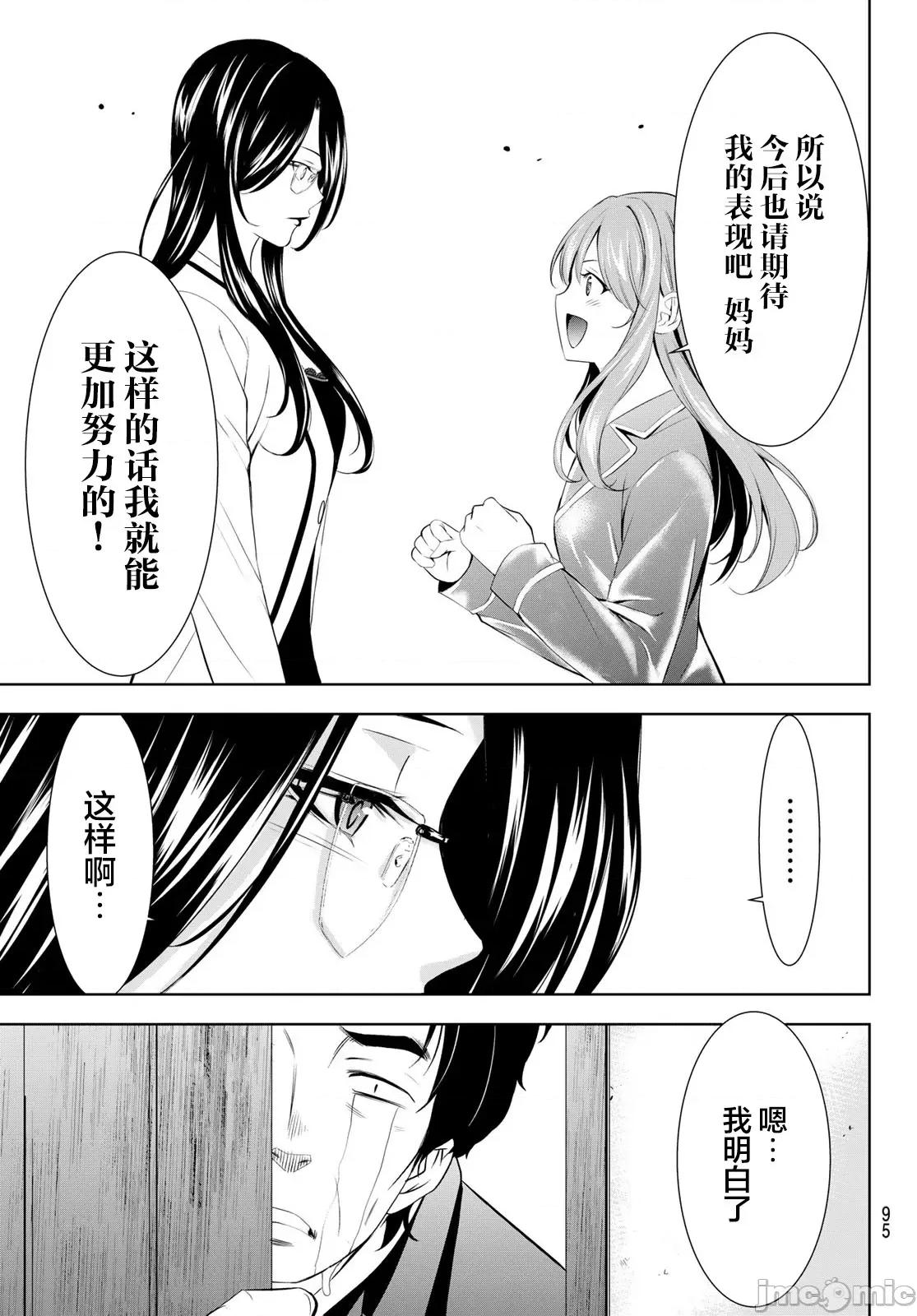 女神的露天咖啡厅 女神的露天咖啡厅 177 第17页