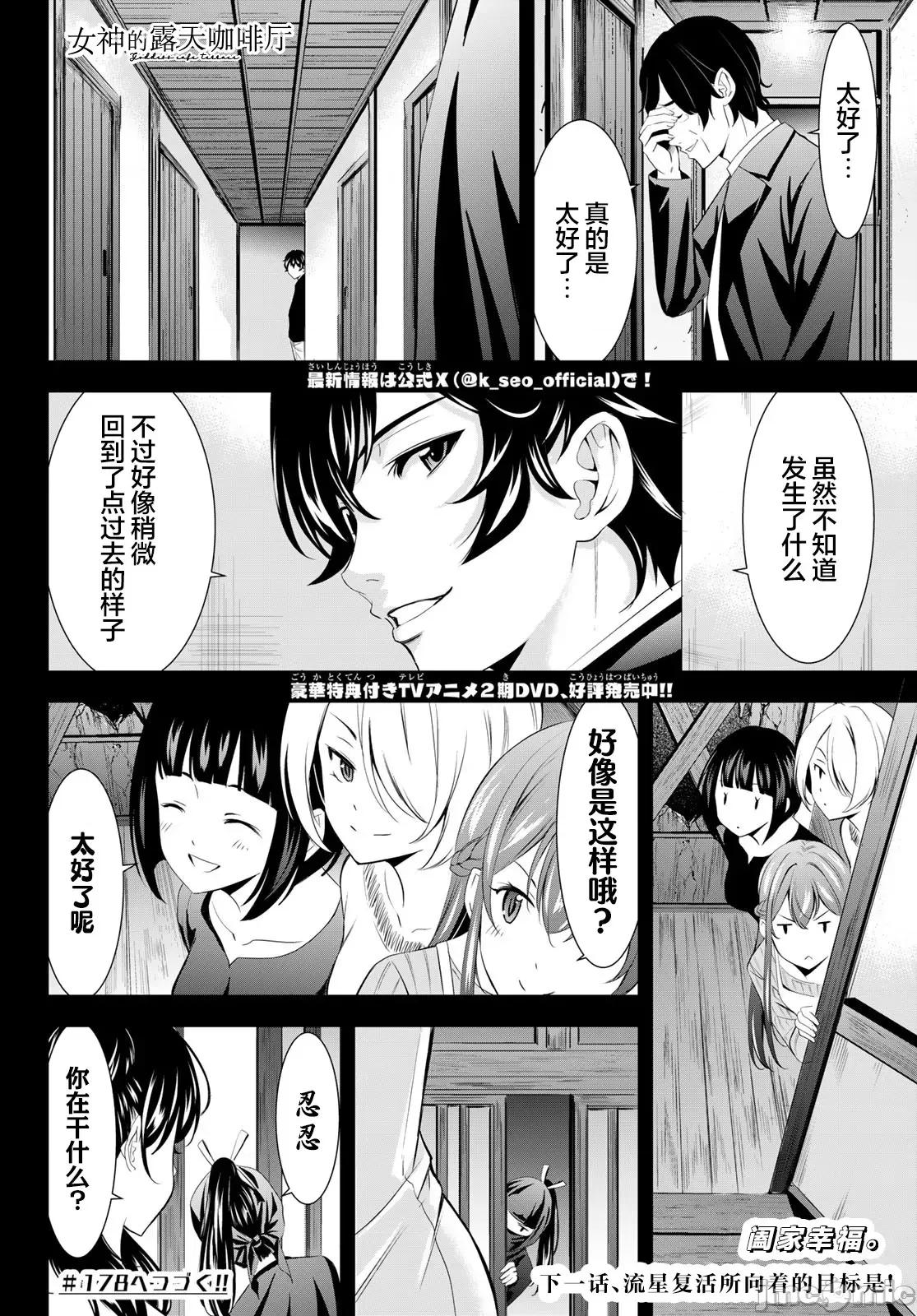 女神的露天咖啡厅 女神的露天咖啡厅 177 第18页