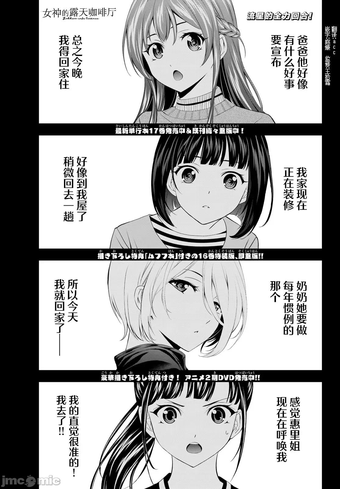 女神的露天咖啡厅 女神的露天咖啡厅 178 第1页