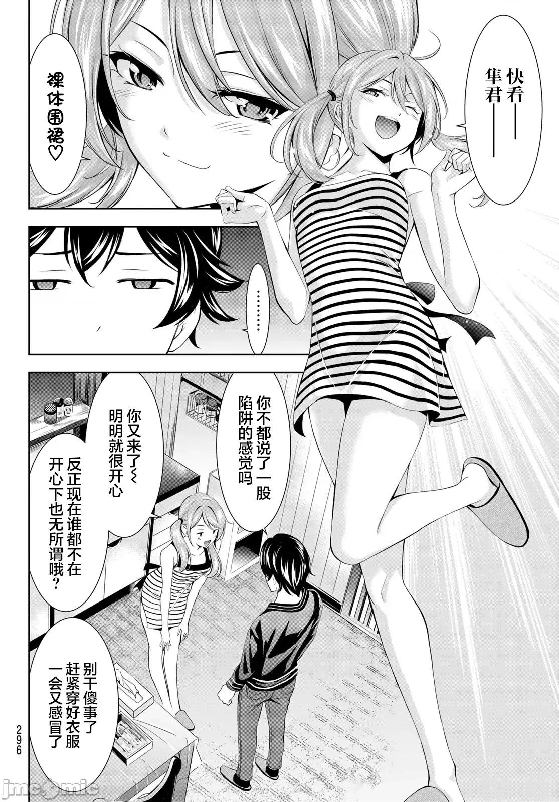 女神的露天咖啡厅 女神的露天咖啡厅 178 第4页