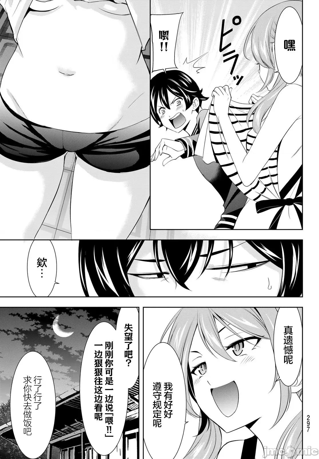 女神的露天咖啡厅 女神的露天咖啡厅 178 第5页