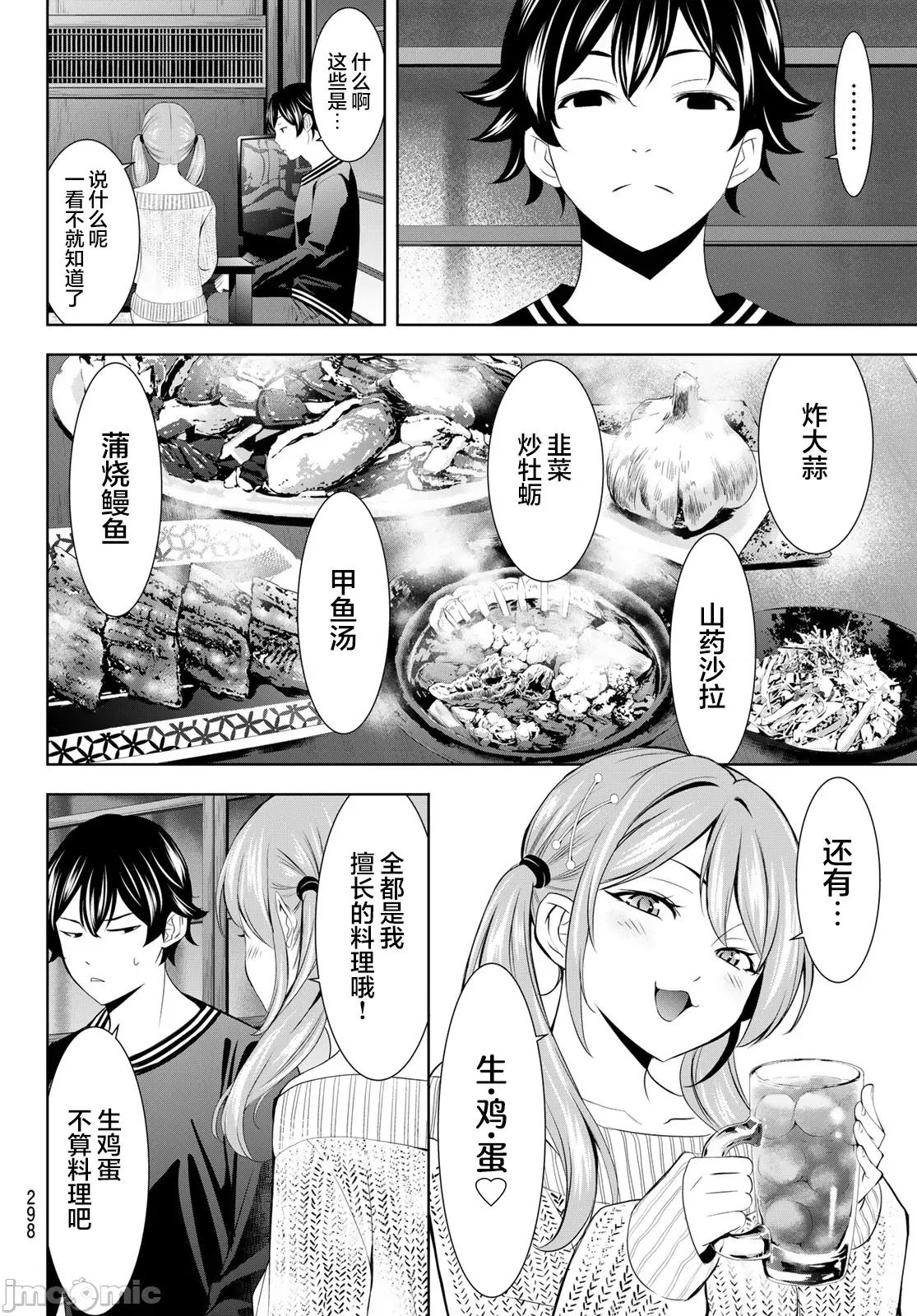 女神的露天咖啡厅 女神的露天咖啡厅 178 第6页