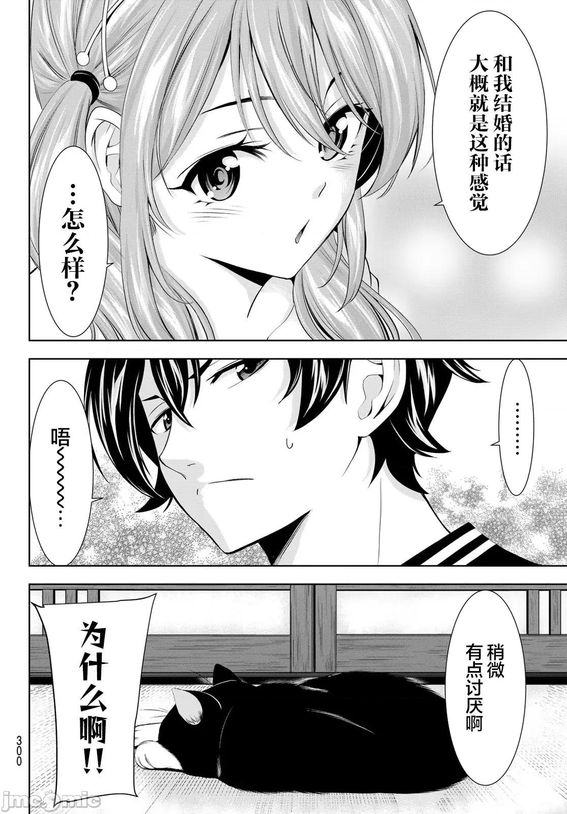 女神的露天咖啡厅 女神的露天咖啡厅 178 第8页