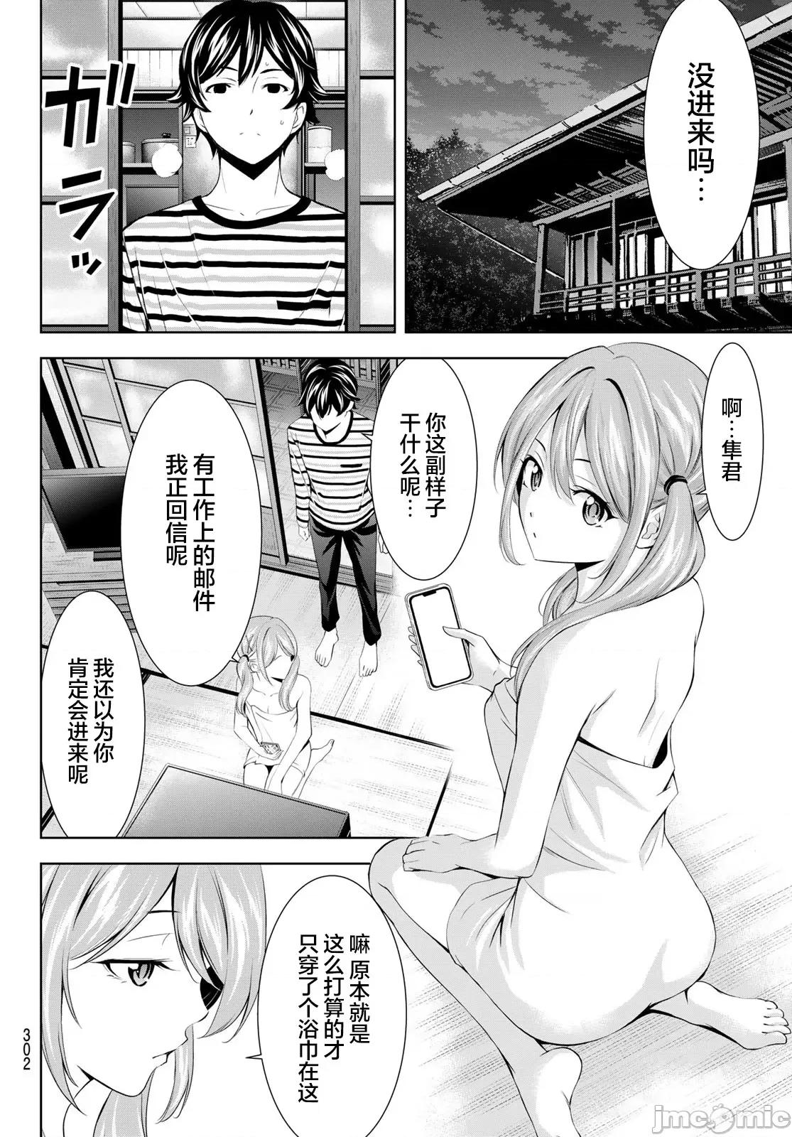 女神的露天咖啡厅 女神的露天咖啡厅 178 第10页