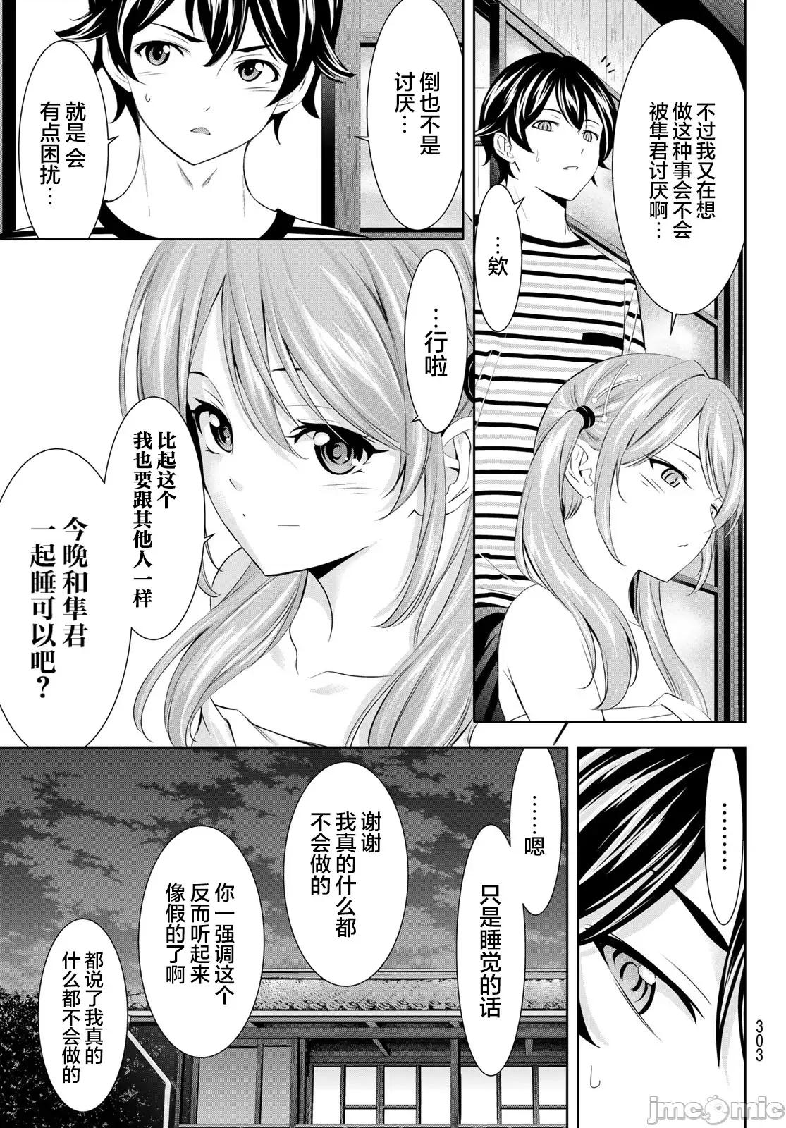 女神的露天咖啡厅 女神的露天咖啡厅 178 第11页