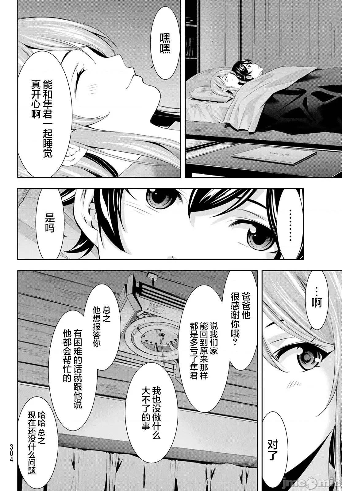 女神的露天咖啡厅 女神的露天咖啡厅 178 第12页