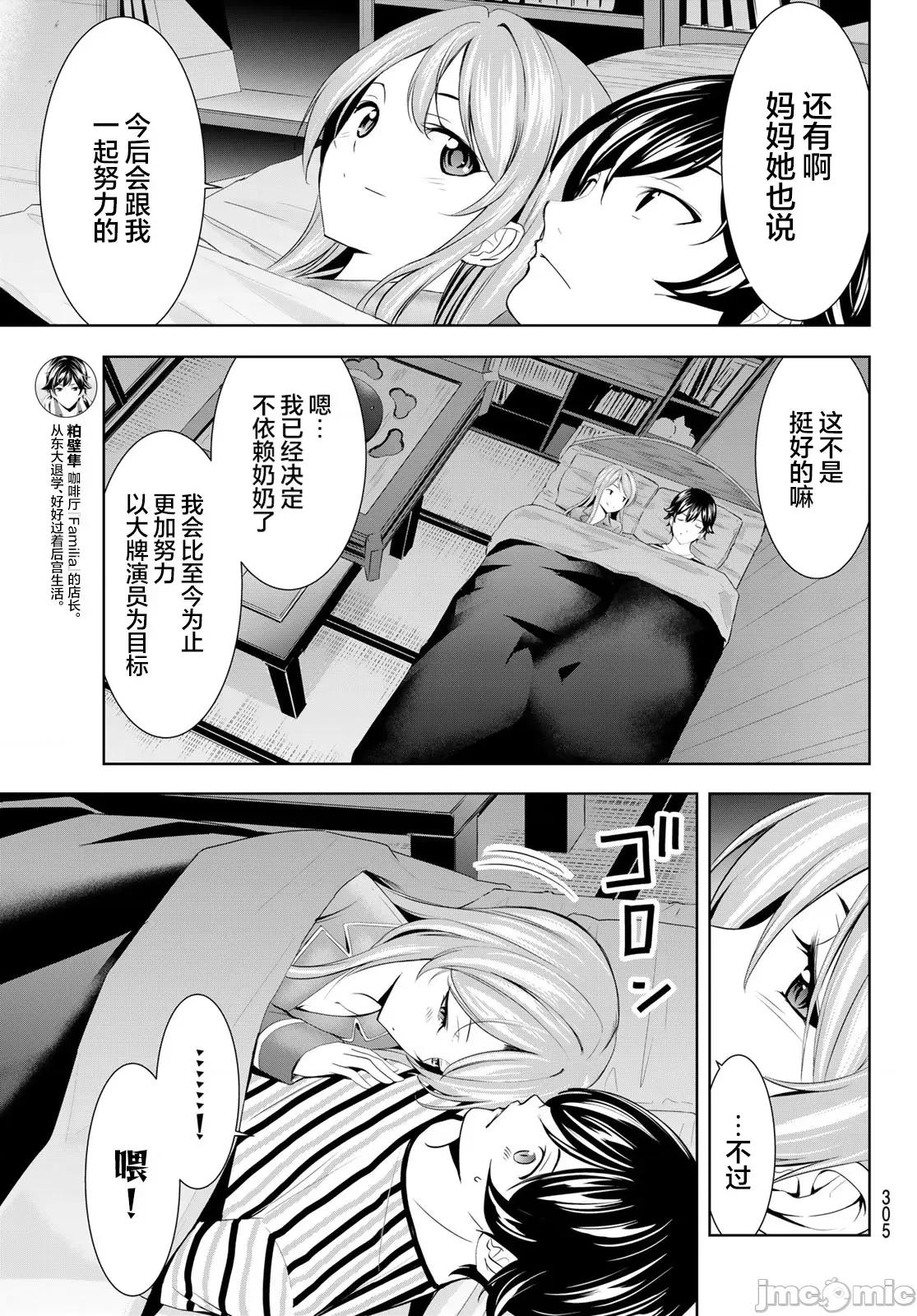 女神的露天咖啡厅 女神的露天咖啡厅 178 第13页