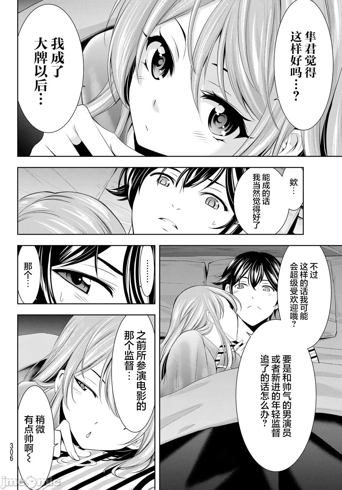 女神的露天咖啡厅 女神的露天咖啡厅 178 第14页