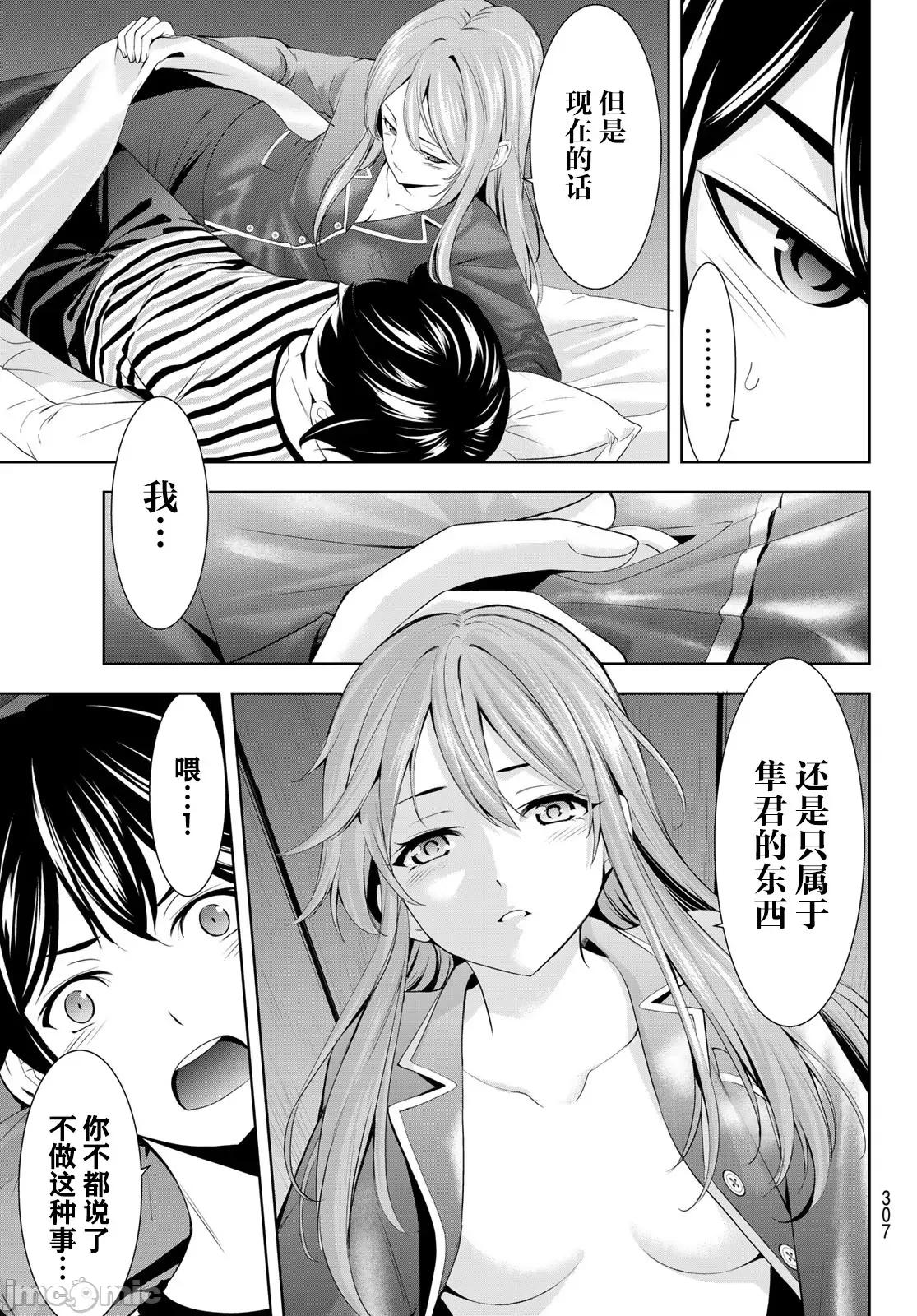 女神的露天咖啡厅 女神的露天咖啡厅 178 第15页