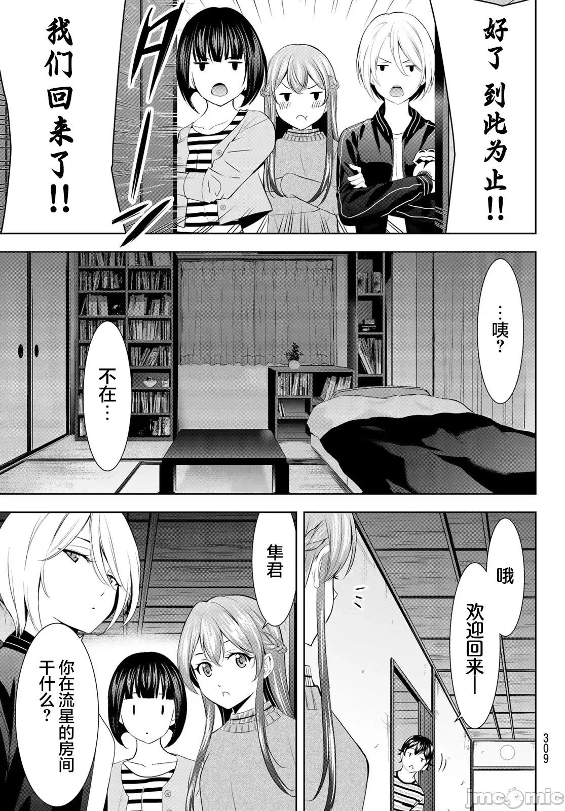 女神的露天咖啡厅 女神的露天咖啡厅 178 第17页