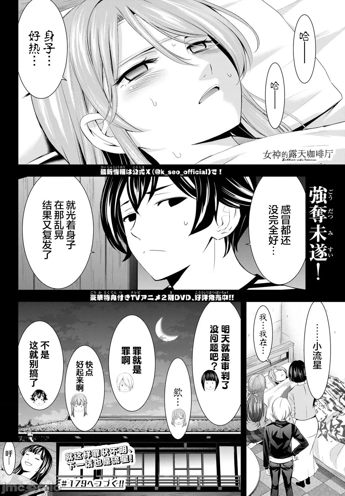 女神的露天咖啡厅 女神的露天咖啡厅 178 第18页