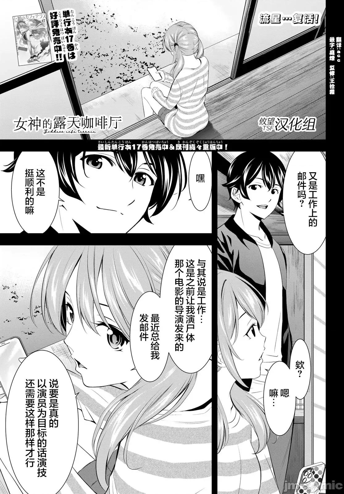 女神的露天咖啡厅 女神的露天咖啡厅 179 第1页