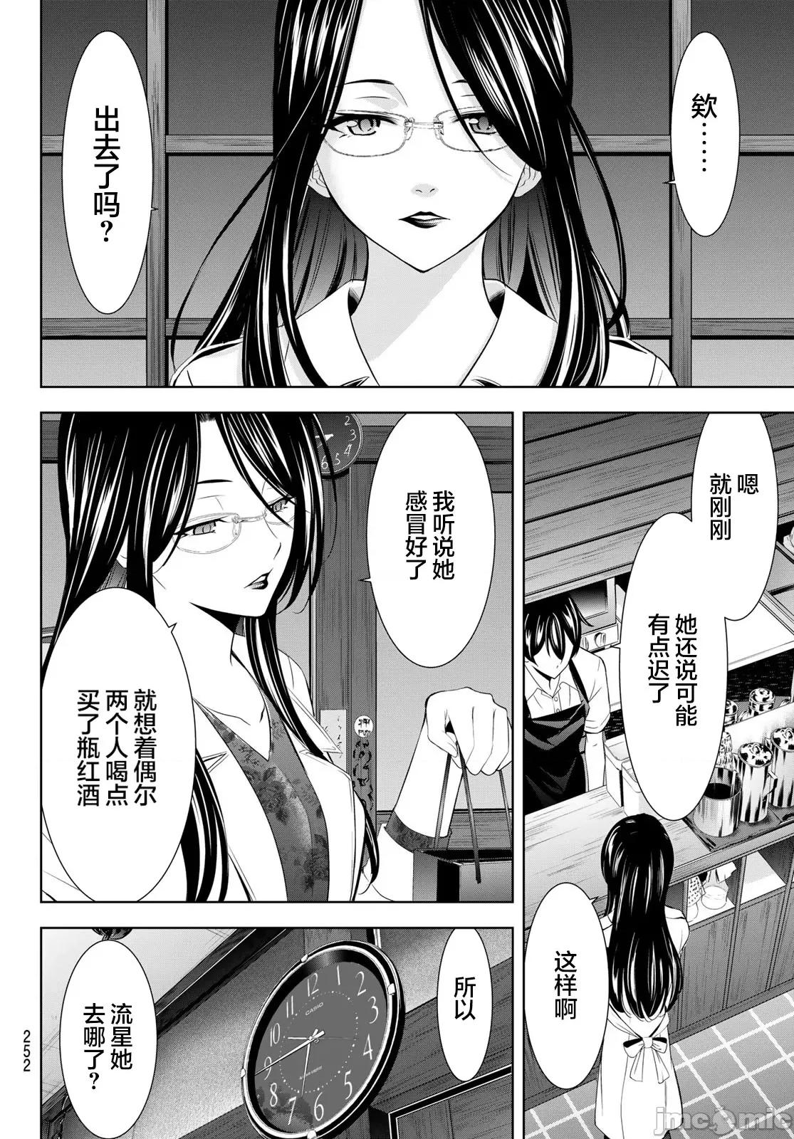 女神的露天咖啡厅 女神的露天咖啡厅 179 第4页