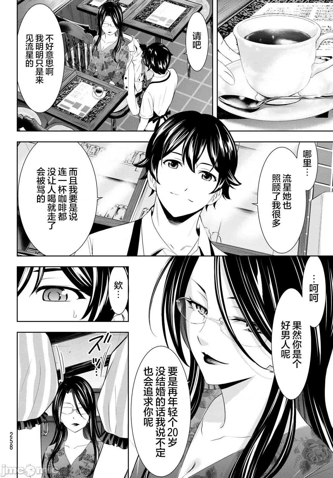 女神的露天咖啡厅 女神的露天咖啡厅 179 第10页