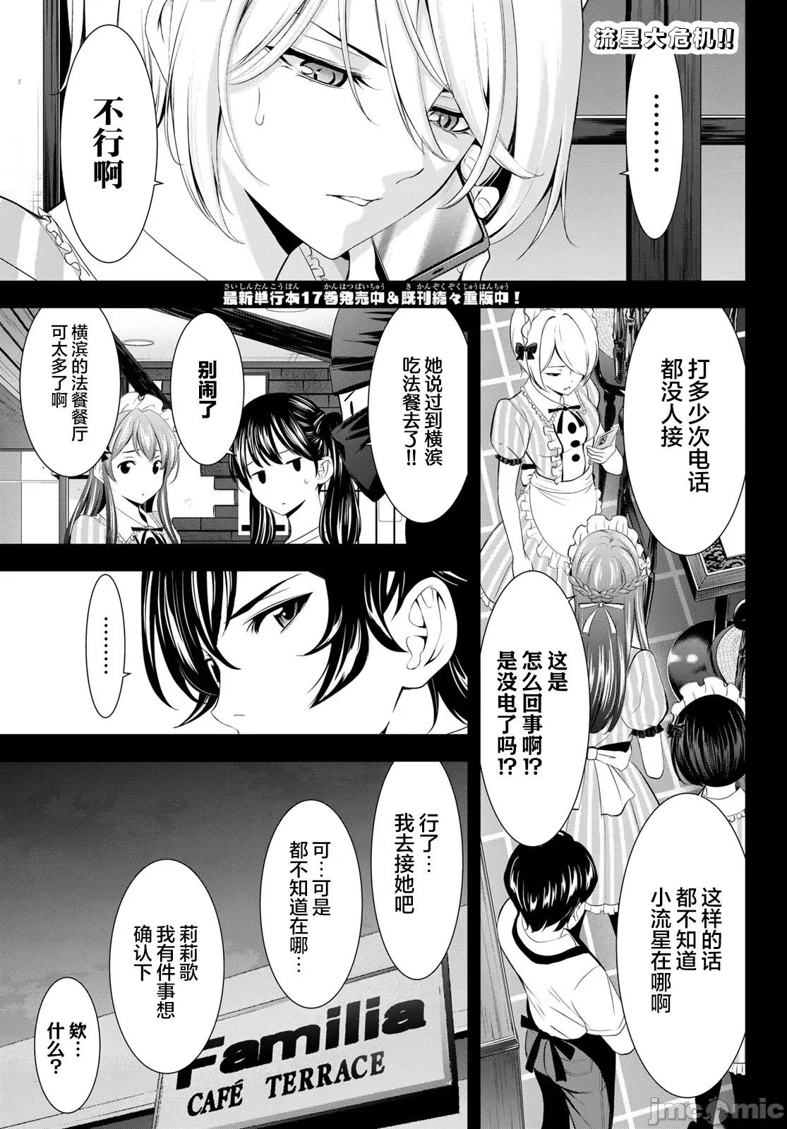 女神的露天咖啡厅 女神的露天咖啡厅 180 第1页