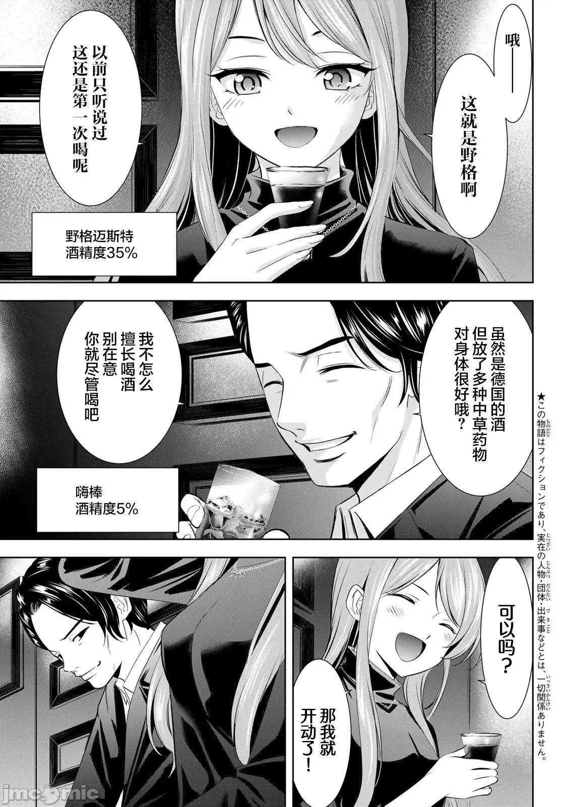 女神的露天咖啡厅 女神的露天咖啡厅 180 第3页